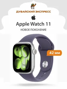 APPLE Watch Series 11: GPS, 42 мм, серебристый металлический корпус, ремешок Purple Fog S/M