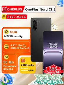 OnePlus Nord CE 5: 8/256 ГБ, NFC, черный
