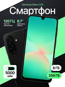 Samsung Galaxy A26: 8/256 ГБ, 6,7", Dual SIM, черный