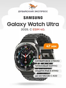 Samsung Galaxy Watch Ultra: серебристый