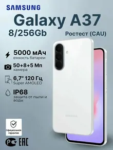 Samsung Galaxy A37: 8 ГБ/256 ГБ, белый