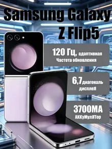 Samsung Galaxy Z Flip5: 8/512 ГБ, 6,7", nano SIM, фиолетовый