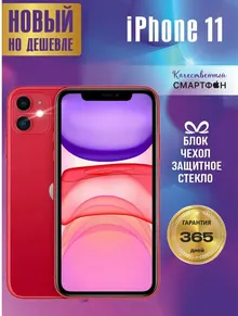 Apple iPhone 11: 256 ГБ