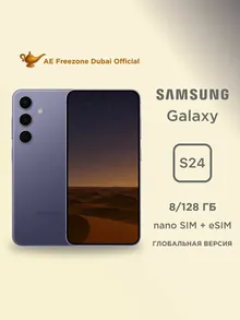 Samsung Galaxy S24: 8/128 ГБ, nano SIM + eSIM, фиолетовый