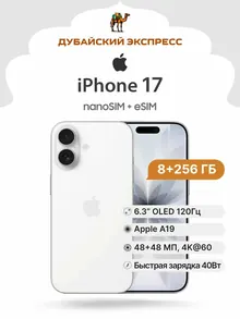 Apple iPhone 17: 256 ГБ, белый, Dual SIM