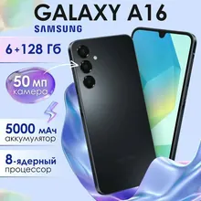 Samsung Galaxy A16: 6/128 ГБ, 4G