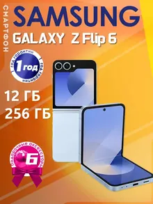 Samsung Galaxy Z Flip6: 12/256 ГБ, nano SIM + eSIM, синий