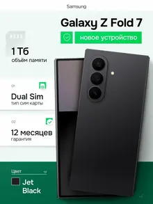 Samsung Galaxy Z Fold 7: 16 ГБ/1 ТБ, 8,0 дюйма, черный