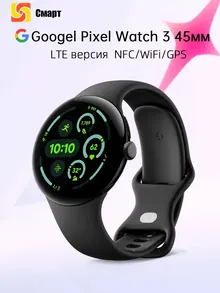 Google Pixel Watch 3: 45 мм, LTE, NFC, Bluetooth