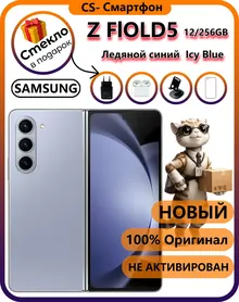 Samsung Galaxy Z Fold5: 12/256 ГБ, синий