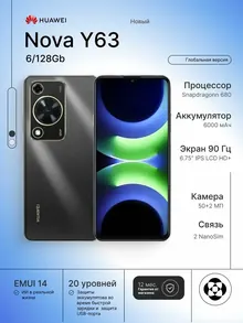 HUAWEI nova Y63: 6/128 ГБ, чёрный