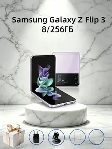 Samsung Galaxy Z Flip 3: 8 ГБ/256 ГБ, фиолетовый, nano-SIM