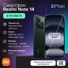 Redmi Note 14: 8/256 ГБ, черный, AMOLED 6,67", NFC