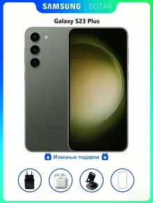 Samsung Galaxy S23plus: 8/256 ГБ, зеленый