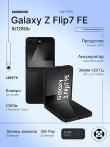 Samsung Galaxy Z Flip7 FE: 8/128 ГБ, 6,7", черный