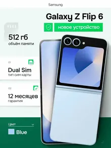 Samsung Galaxy Z Flip 6: 12 ГБ/512 ГБ, синий, Dual SIM, 5G