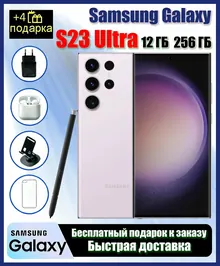 Samsung Galaxy S23 Ultra: 12/256 ГБ, фиолетовый