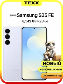 Samsung Galaxy S25 FE: 8/512 ГБ, 6,7 дюйма, светло-голубой