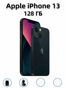 Apple iPhone 13: 128 ГБ, экран 6,1 дюйма, чёрный