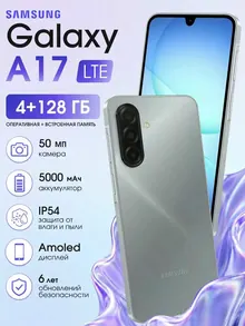 Samsung Galaxy A17: 4/128 ГБ, серый