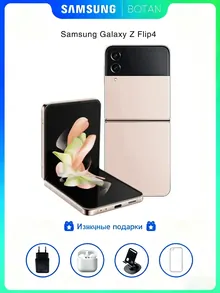 Samsung Galaxy Z Flip 4: 8 ГБ/256 ГБ, розовое золото