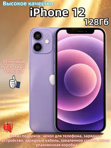 Apple iPhone 12: 128 ГБ, фиолетовый, две nano-SIM