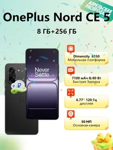 OnePlus Nord CE5: 8/256 ГБ, NFC, черный