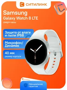 Samsung Galaxy Watch 8: 40 мм, 1,34", LTE, серебристый