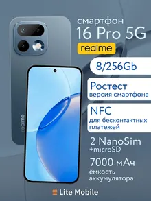 Realme realme 16 Pro: 8/256 ГБ, 6,78", серый