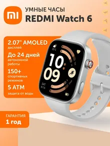 Redmi Watch 6: AMOLED 2,07", 550 мА·ч, серебристые