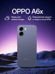 Oppo A6x: 128 ГБ, 6,75", Dual SIM, фиолетовый