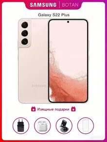 Samsung Galaxy S22 plus: 8/256 ГБ, eSIM, розовый
