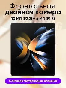 Samsung Galaxy Z Fold4: 12/512 ГБ, eSIM