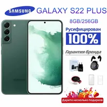 Samsung Galaxy S22+: 8/256 ГБ, зеленый, 6,6 дюйма
