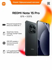 Redmi Note 15 Pro: 12/512 ГБ, 6,77", черный