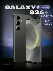 Samsung Galaxy S24 Plus: 12/512 ГБ, чёрный, экран 6,7 дюйма