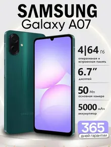 Samsung Galaxy A07: 4/64 ГБ, зеленый, экран 6,7"