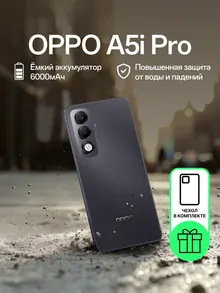 OPPO A5i Pro: 8/128 ГБ, аметист, защита от падений и влаги
