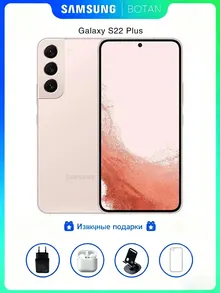 Samsung Galaxy S22 Plus: 8/256 ГБ, розовый