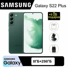 Samsung Galaxy S22 Plus: 8/256 ГБ, 6,6", зелёный