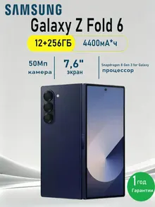 Samsung Galaxy Z Fold6: 12/256 ГБ, синий