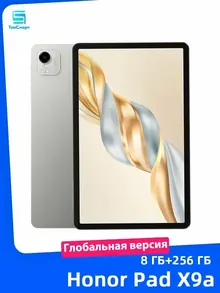 Honor Pad X9a: 8 ГБ/256 ГБ, Wi‑Fi, Snapdragon 685