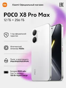 Poco X8 Pro: 12/256 ГБ, экран 6,83", AMOLED 120 Гц, NFC, белый