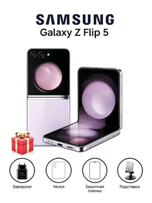 Samsung Galaxy Z Flip5: 8/256 ГБ, экран 6,7 дюйма, фиолетовый