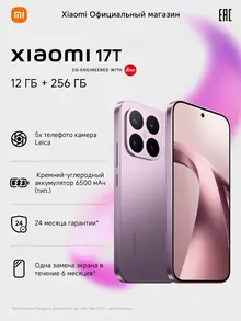 Xiaomi 17T: 12/256 ГБ, фиолетовый