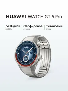 HUAWEI Watch GT 5 Pro: 46 мм, титановый корпус, титановый цвет