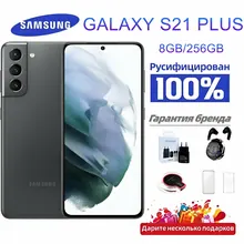Samsung Galaxy S21 PLUS: 8/256 ГБ, 5G, черный
