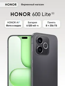 Honor 600 Lite: 8 ГБ/256 ГБ, черный
