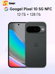 Google Pixel 10: 12/128 ГБ, 6,3-дюймовый OLED, Tensor G5