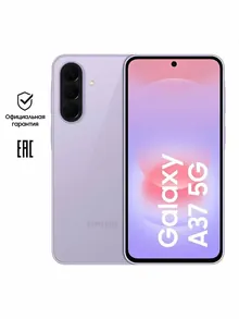 Samsung Galaxy A37: 8/256 ГБ, AMOLED, 120 Гц, NFC, фиолетовый
